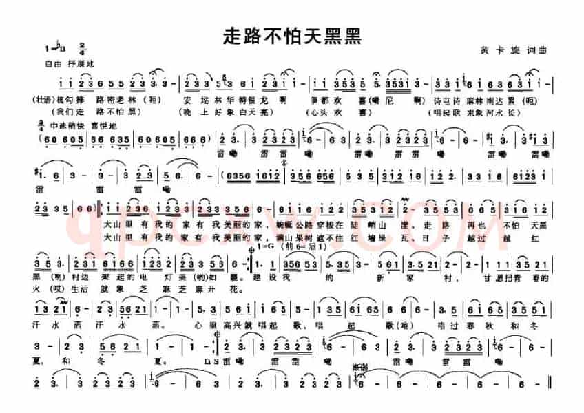 走路不怕天黑黑