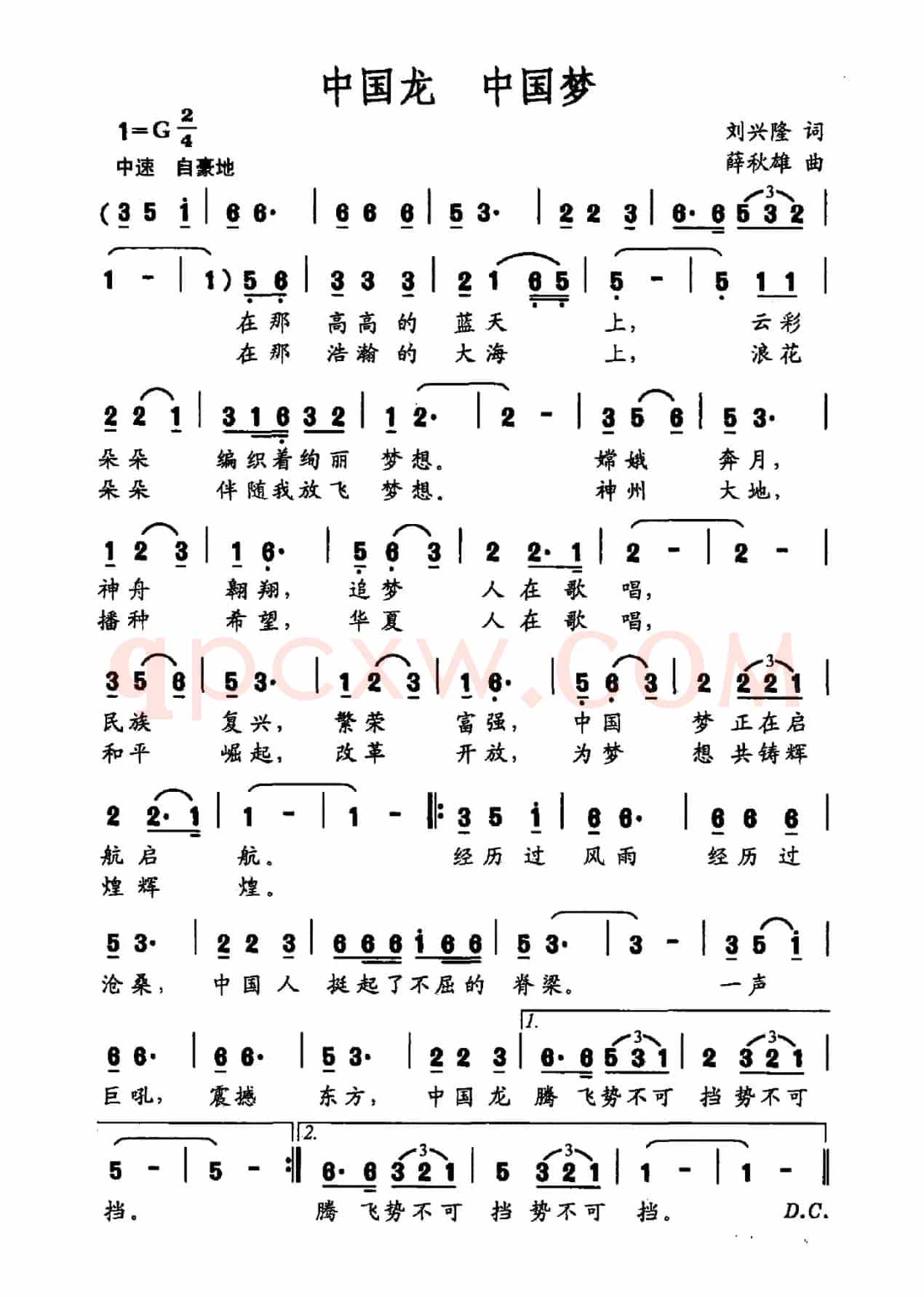 中国龙 中国梦（刘兴隆词 薛秋雄曲）