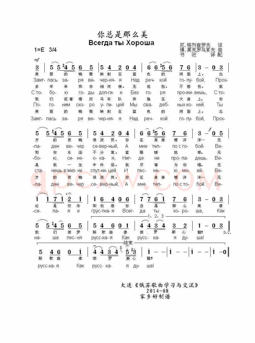你总是那么美Всегда ты Хороша（中俄简谱）