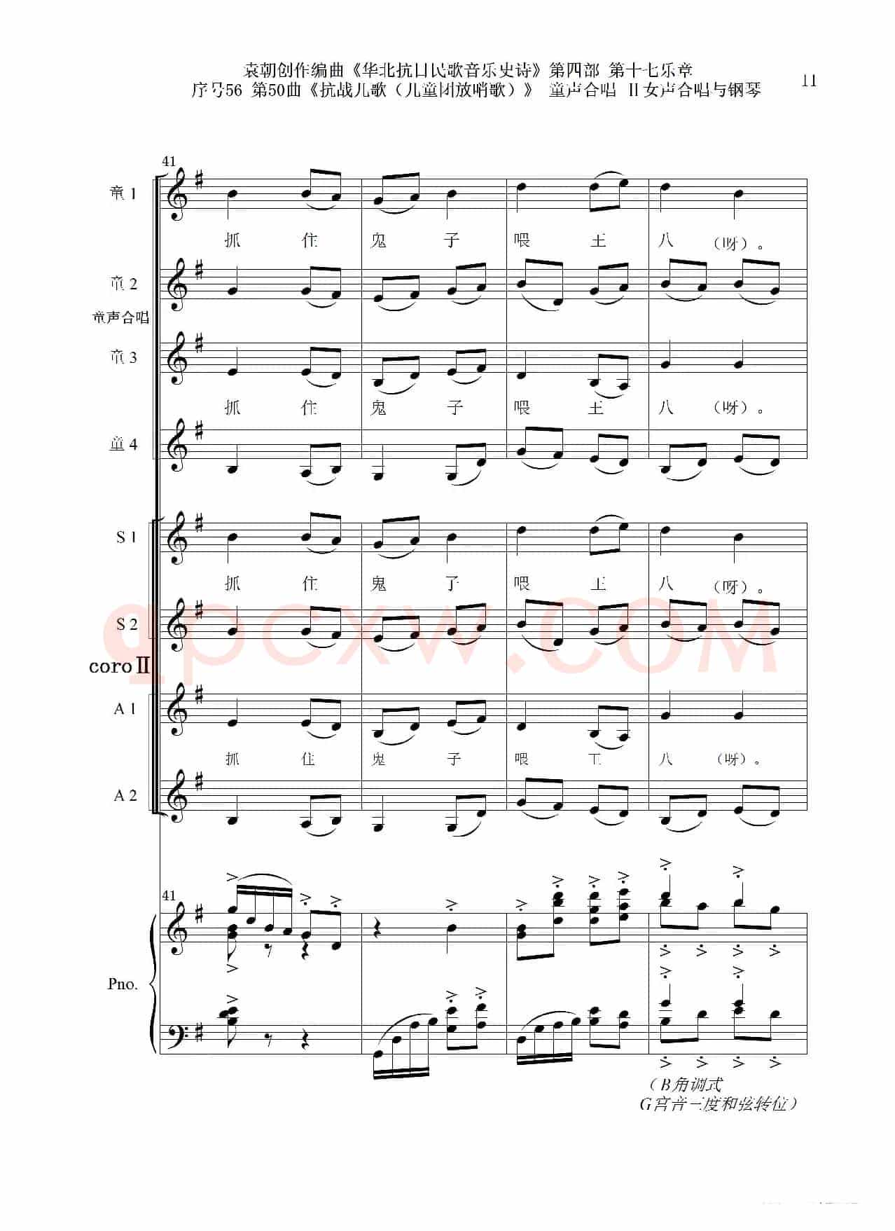 序号56第50曲《抗日儿歌(儿童团放哨歌)》童声合唱(或Ⅰ女声合唱代替)Ⅱ女声合唱与钢琴
