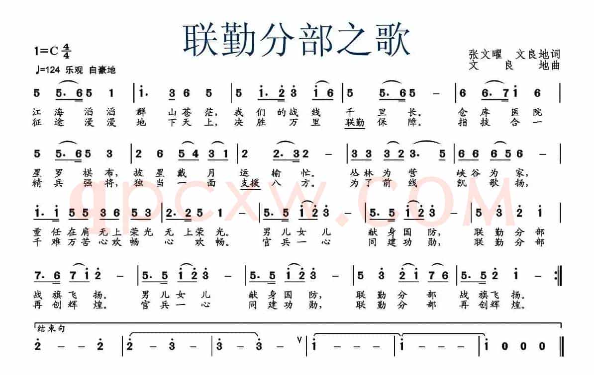 联勤分部之歌