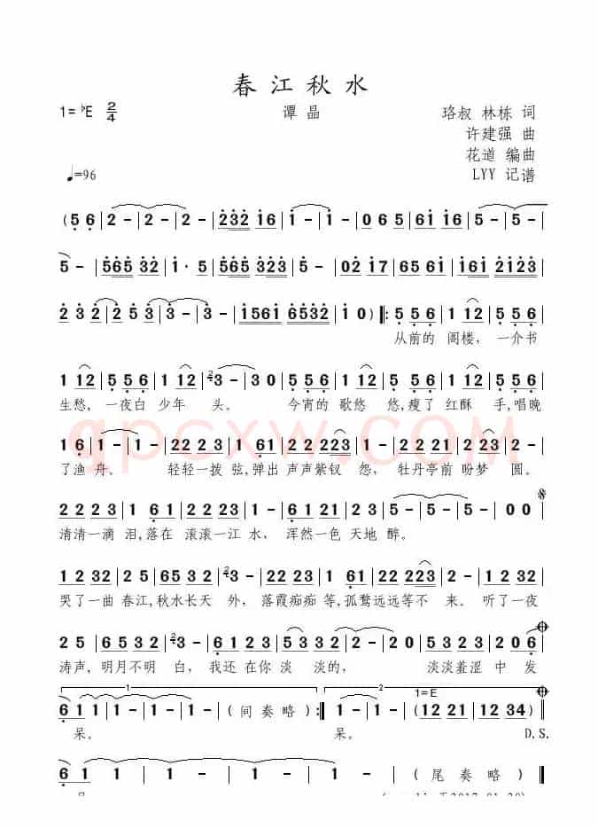 春江秋水