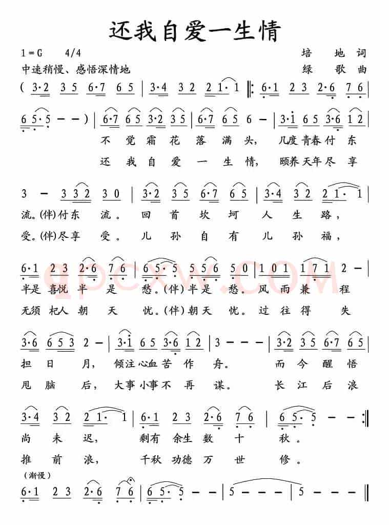 还我自爱一生情