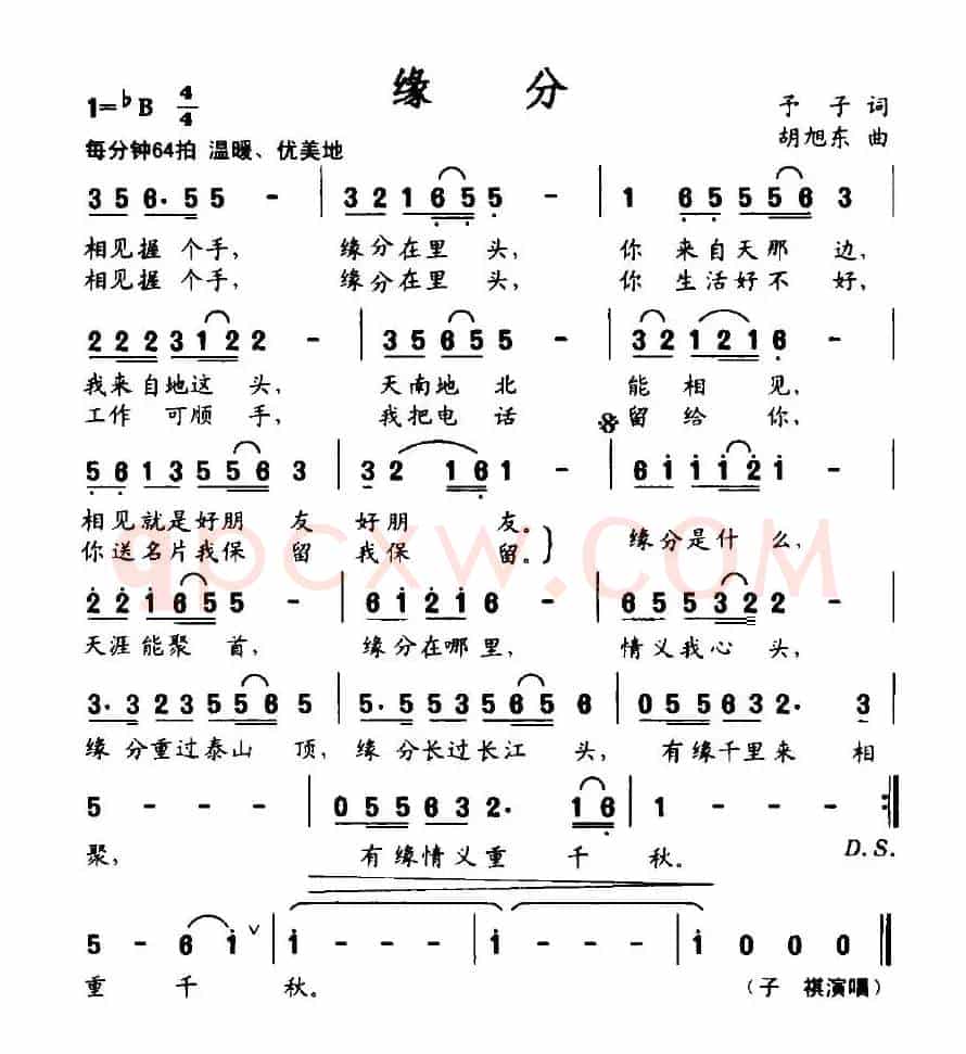 缘分(予子词 胡旭东曲)