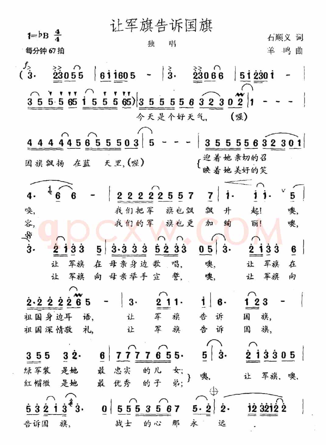 让军旗告诉国旗