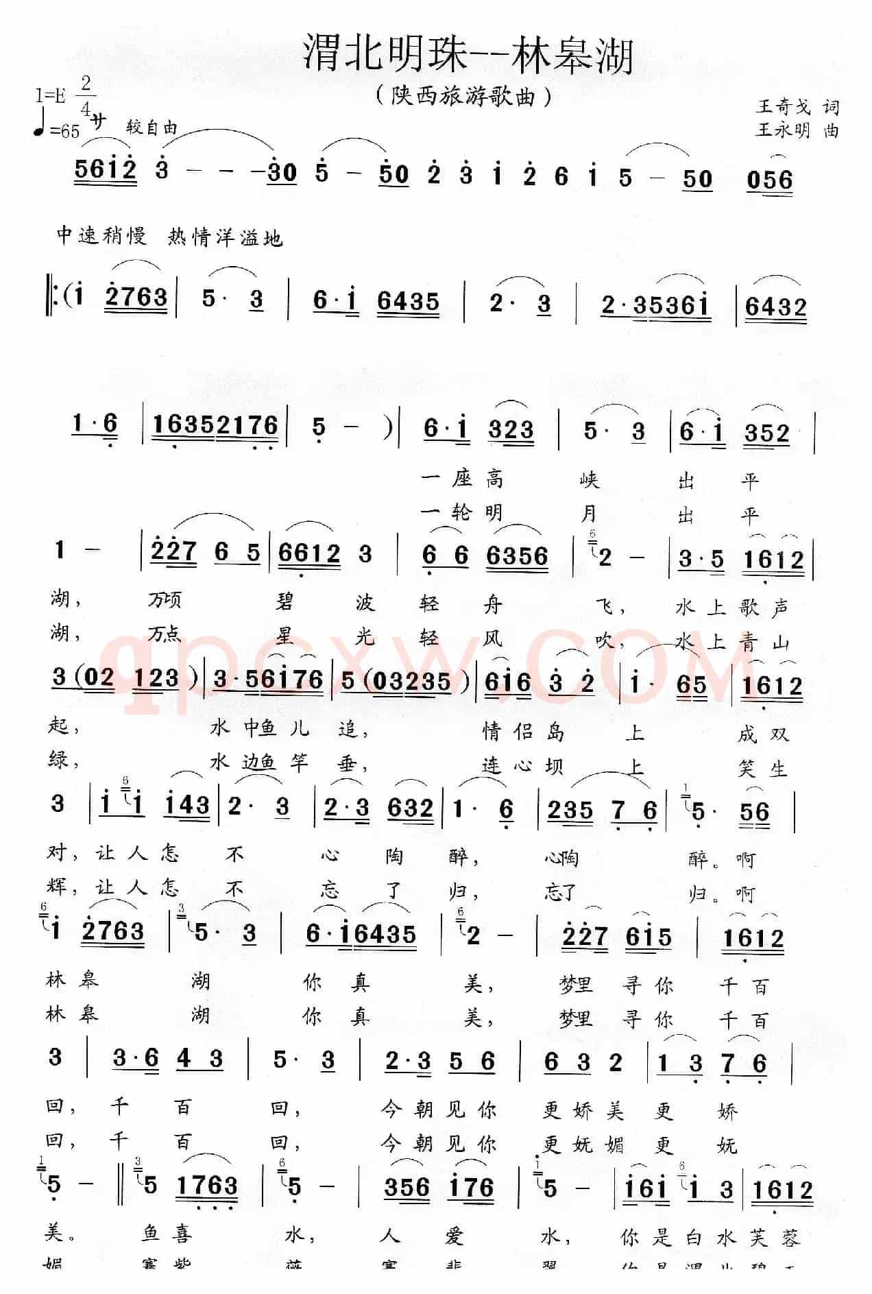 渭北明珠——林皋湖