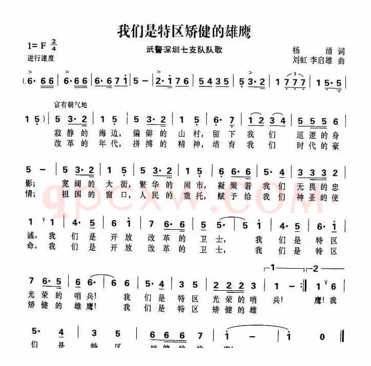 我们是特区矫健的雄鹰