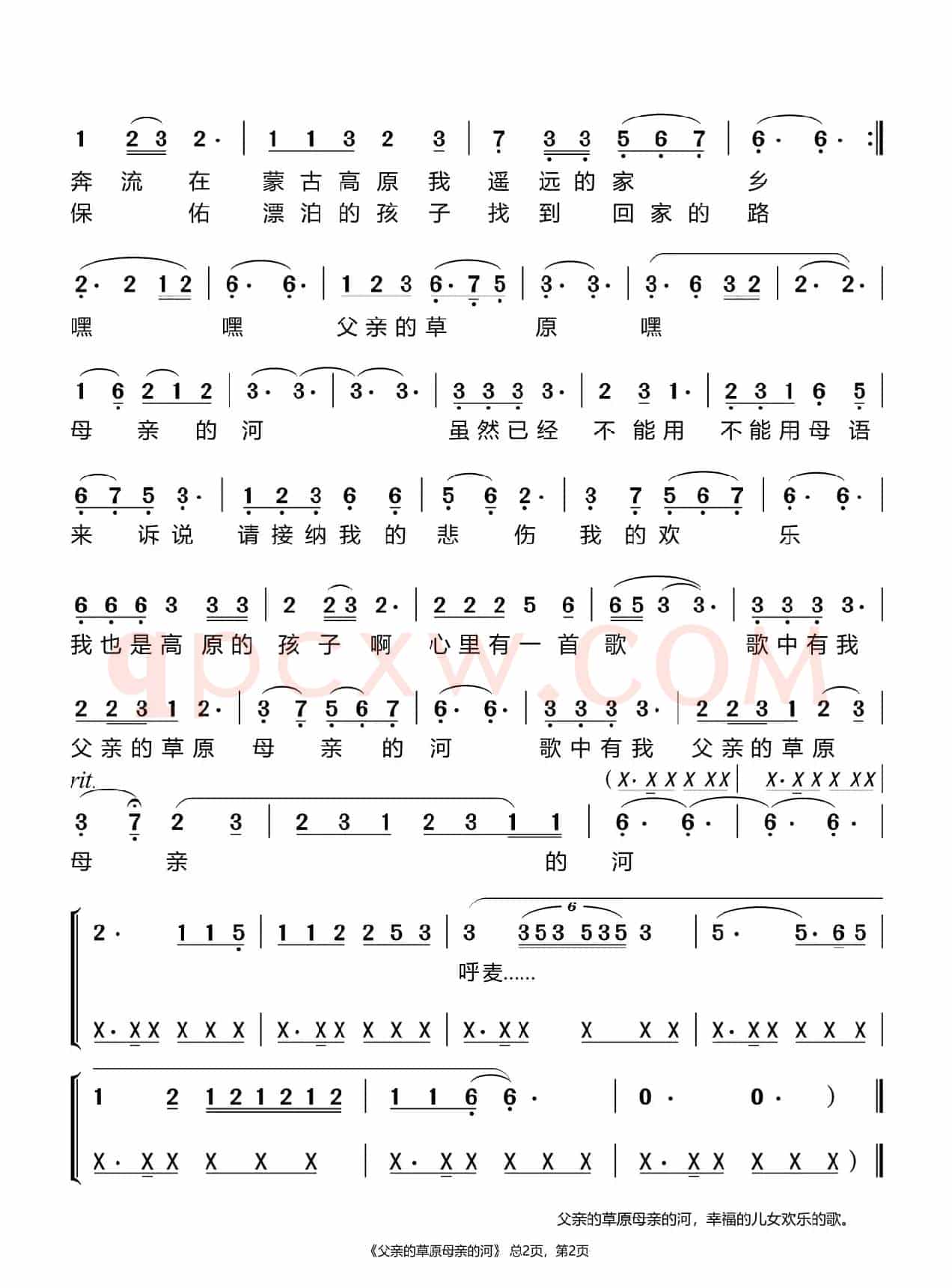 父亲的草原母亲的河（格格）