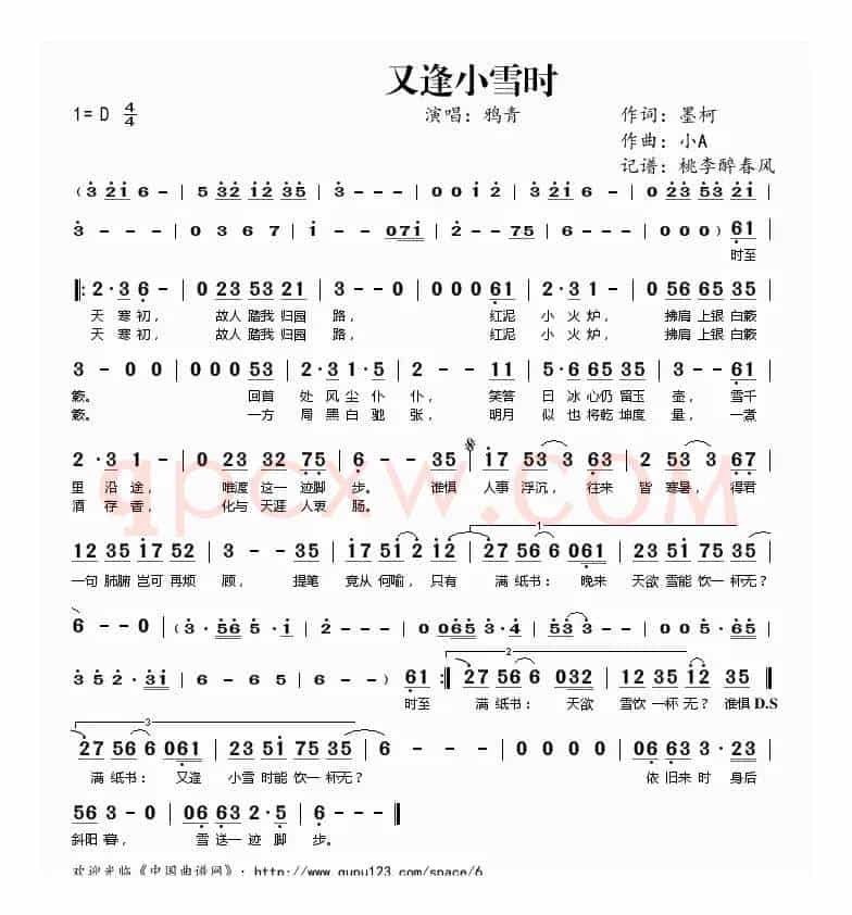 又逢小雪时