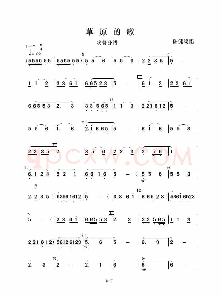 草原的歌（民乐合奏）