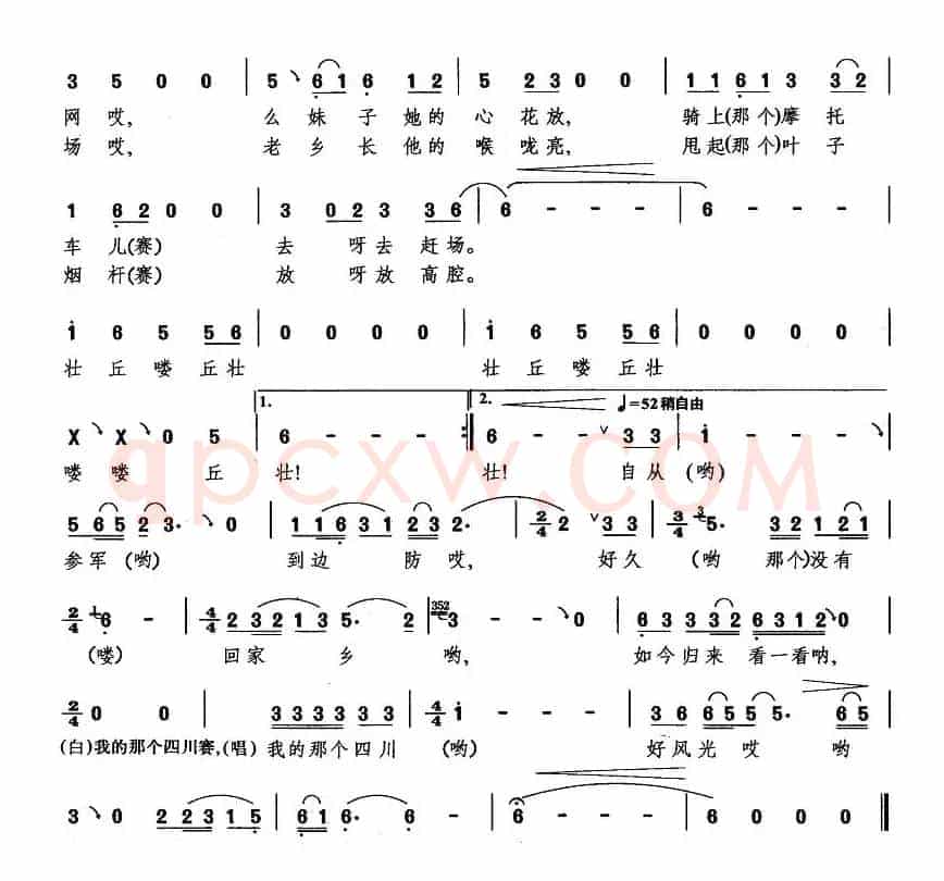 回四川（阎肃词 姚明曲）