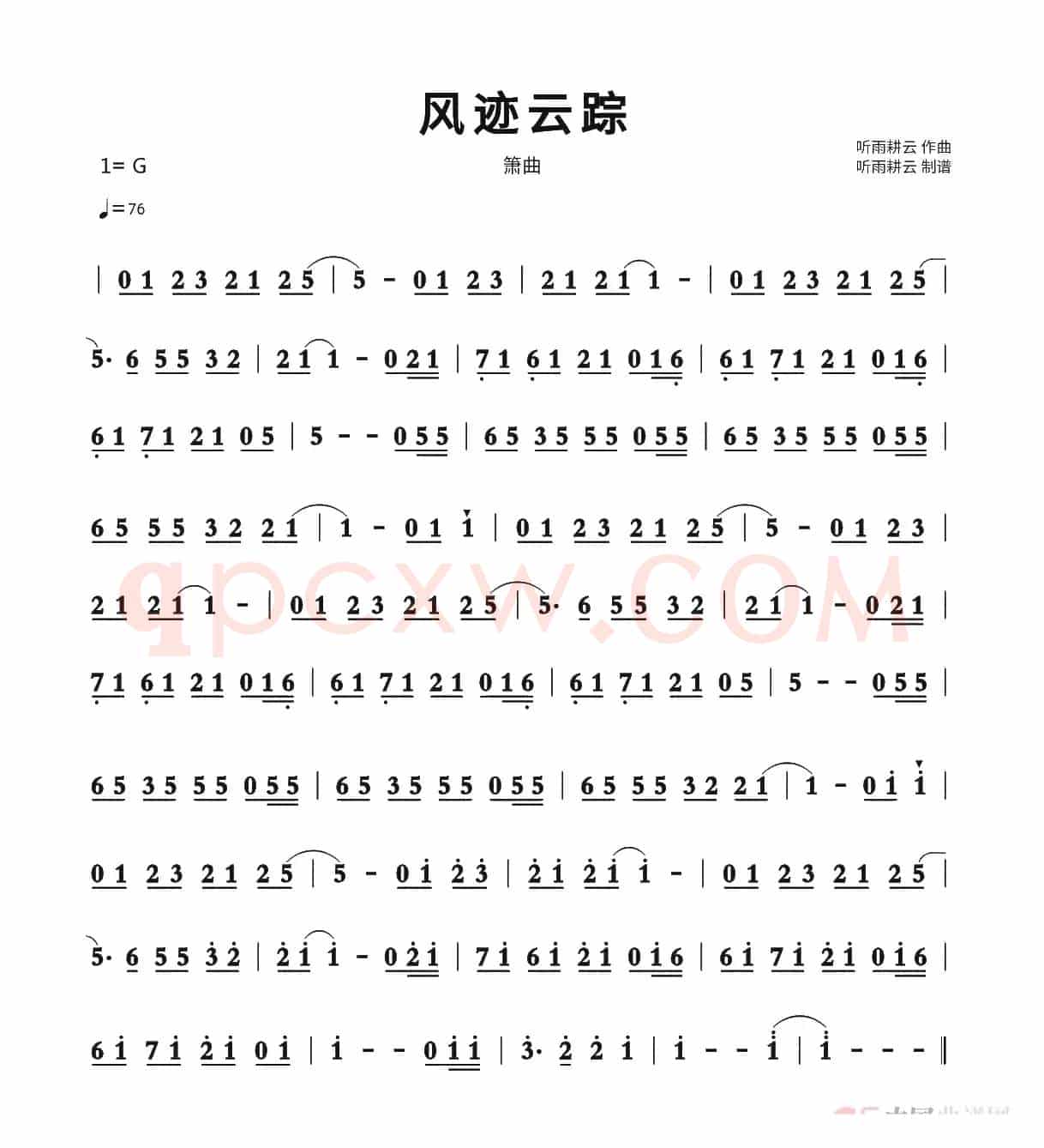 风迹云踪