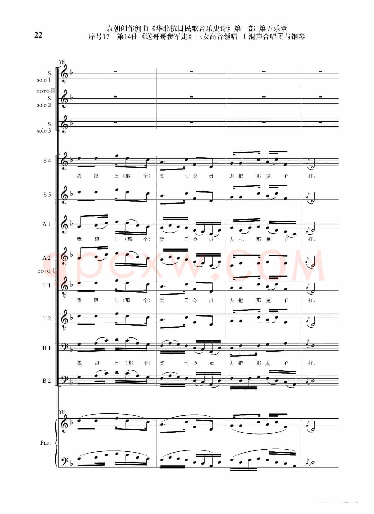 序号17第14曲《送哥哥参军走》三女高音领唱 Ⅰ合唱团与钢琴