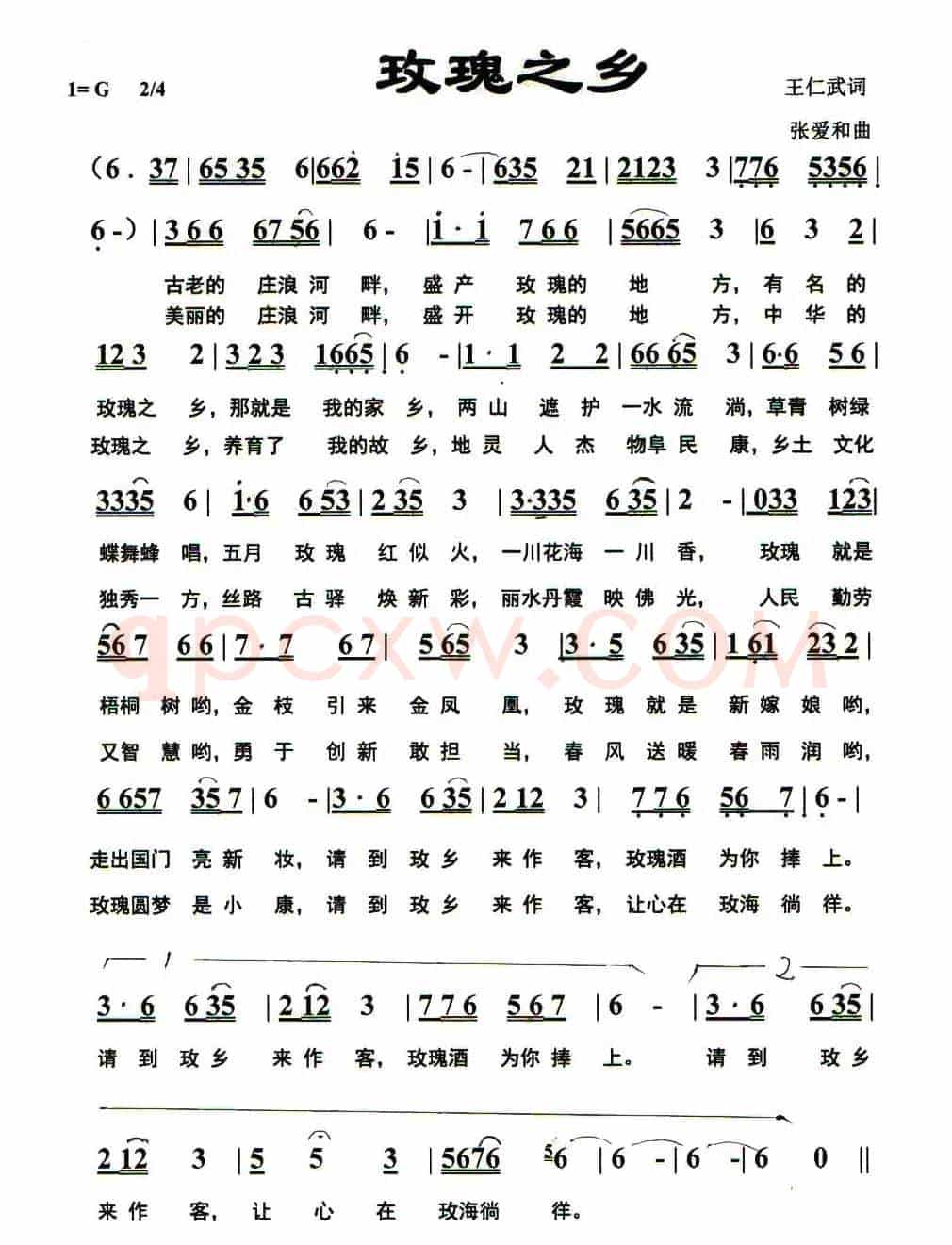 玫瑰之乡