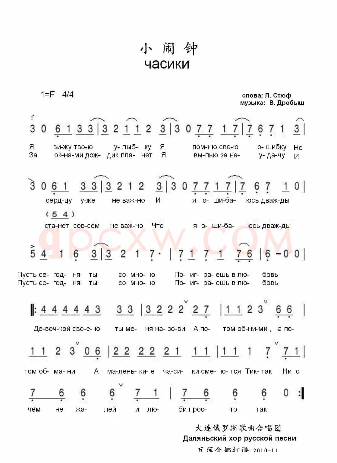 小闹钟часики（中俄简谱）