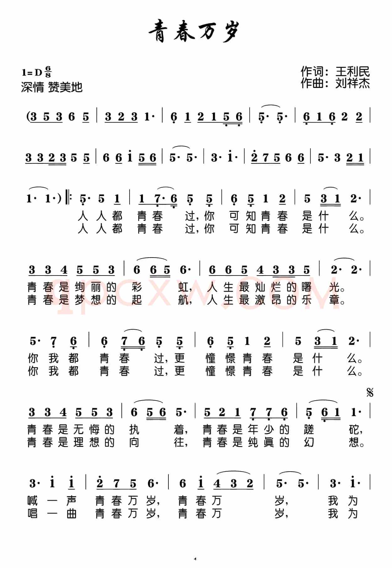 青春万岁(王利民词 刘祥杰曲)