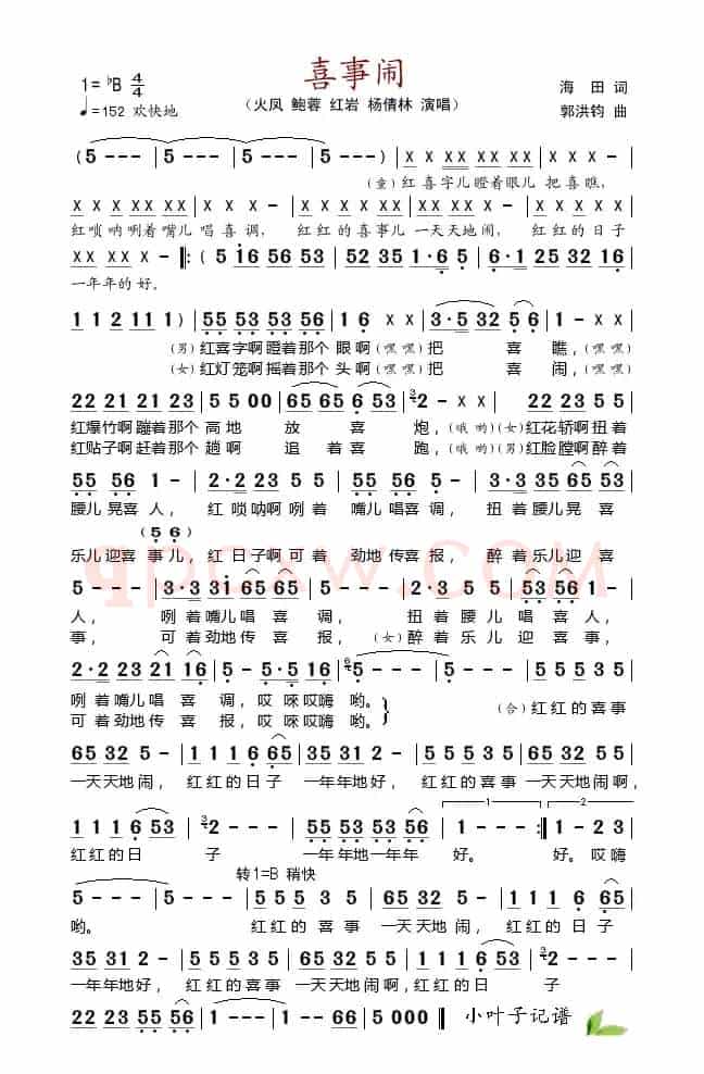 喜事闹（电视剧《喜事不烦人》主题歌）