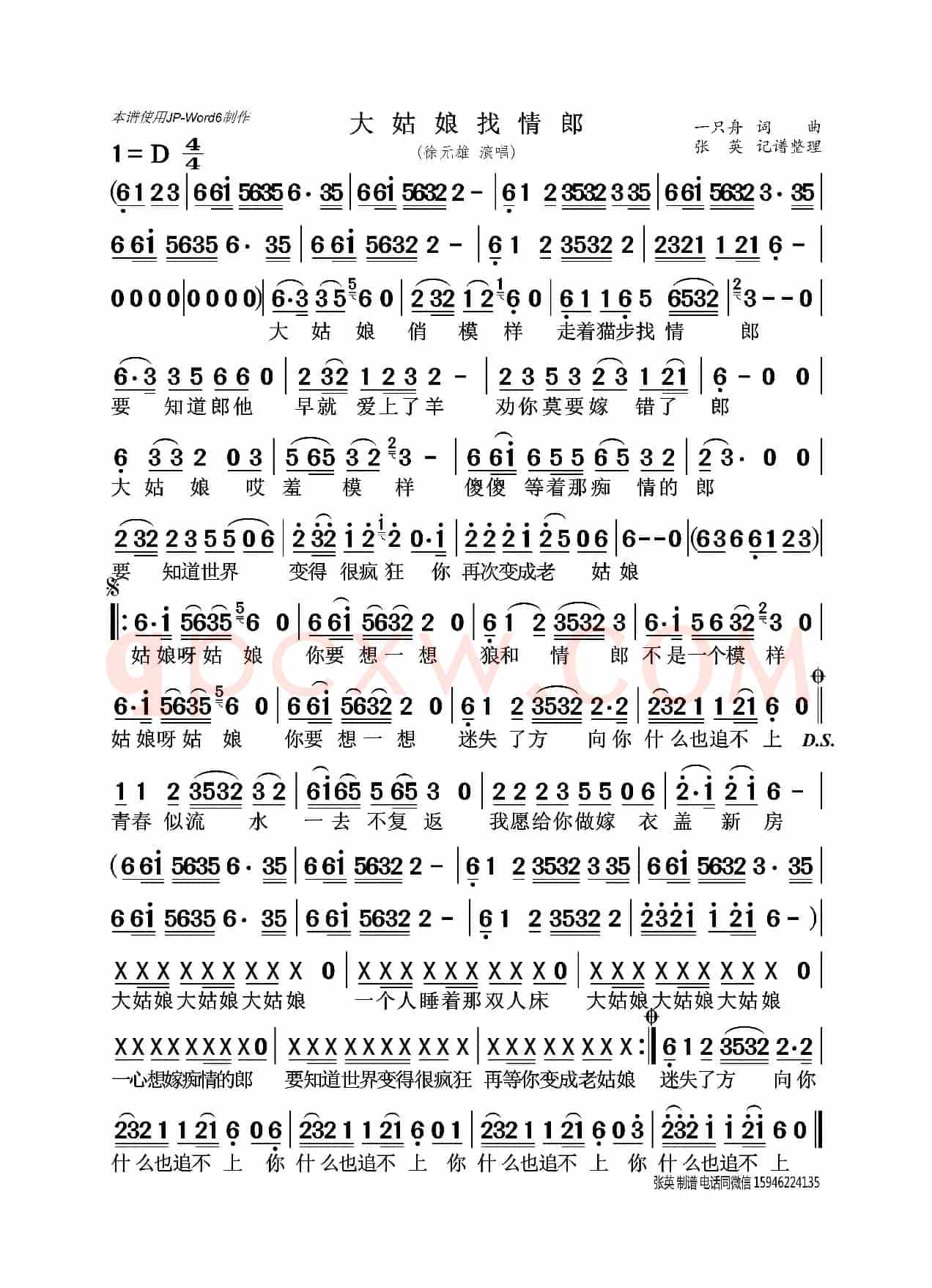 大姑娘找情郎(徐元雄)