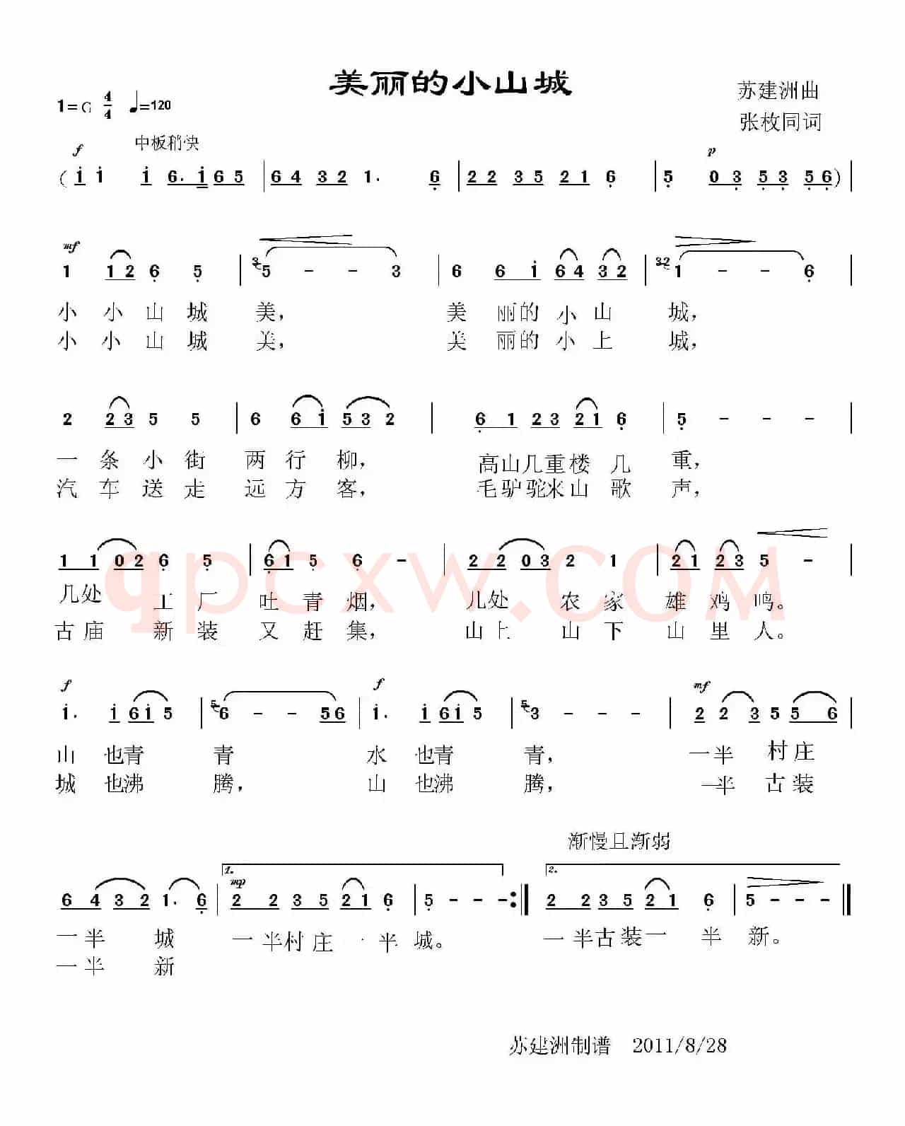 美丽的小山城（张枚同词 苏建洲曲）