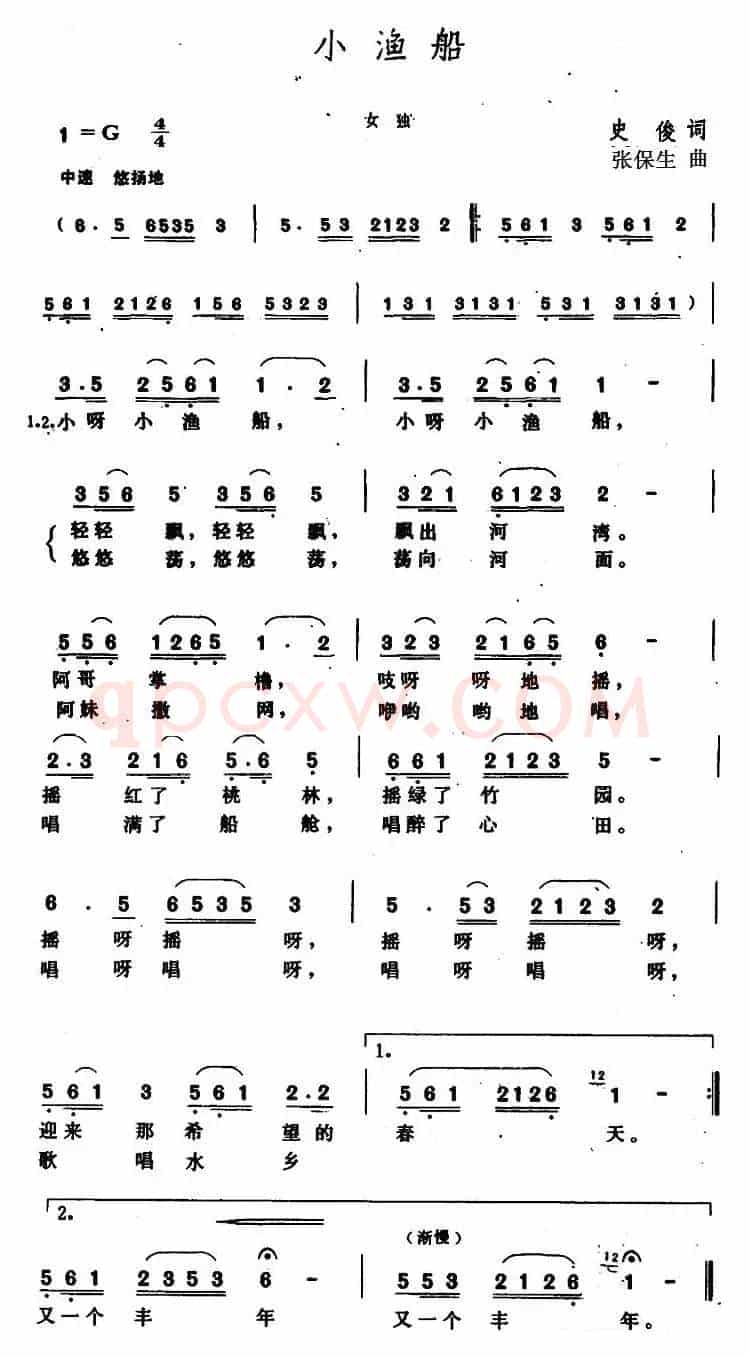 小渔船 