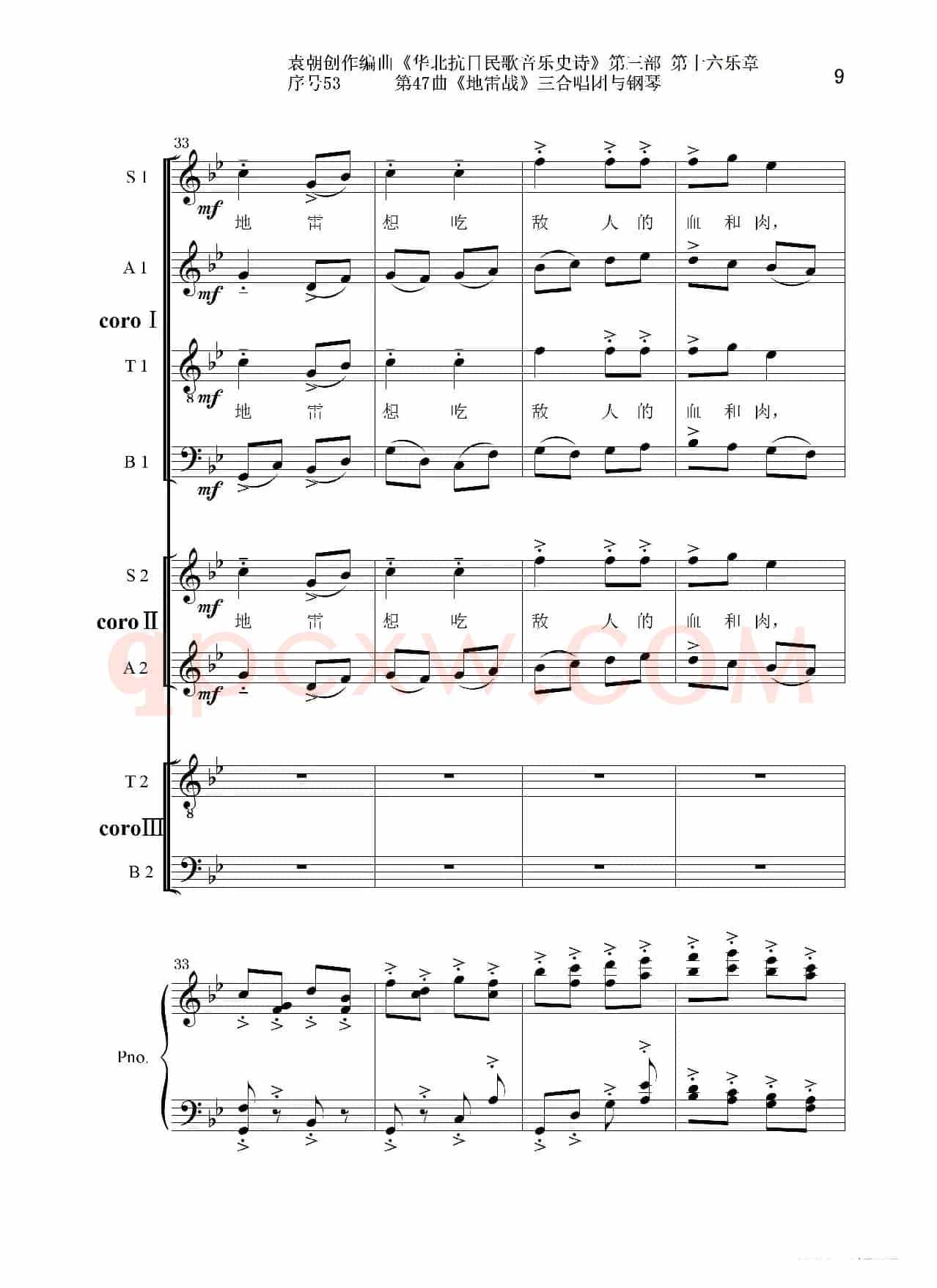 序号53第47曲《地雷战》三合唱团与钢琴