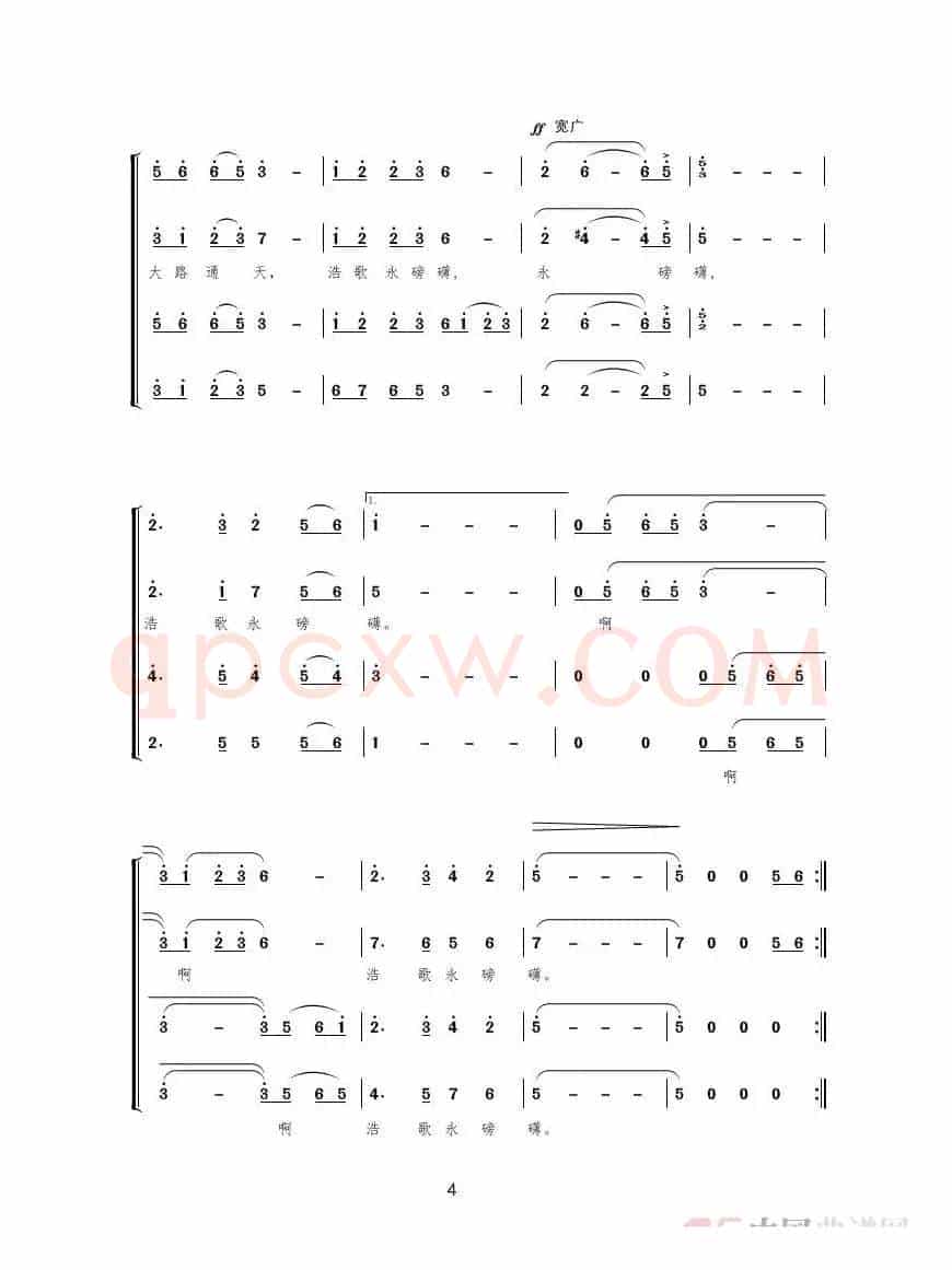 浩歌永磅礴 合唱（混声合唱）