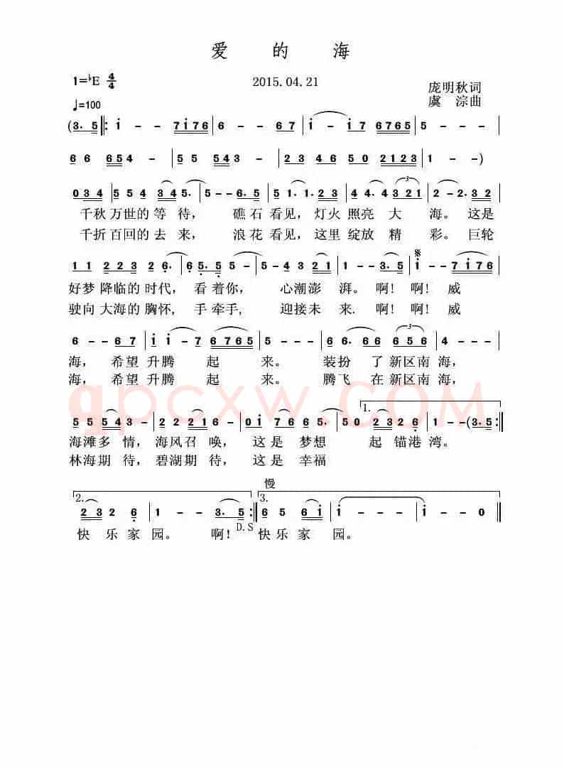 爱的海