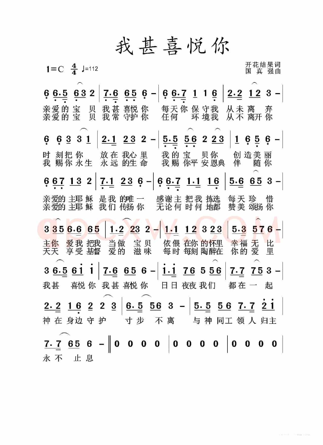 我甚喜悦你(开花结果作词)