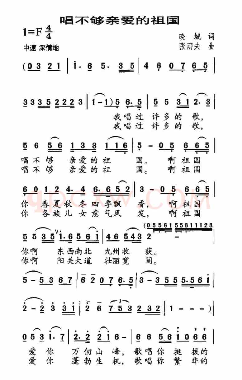唱不够亲爱的祖国