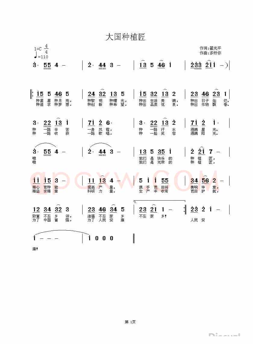 大国种植匠（翟光平词 杜洪宁曲）