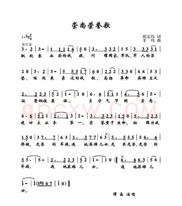崇尚荣誉歌