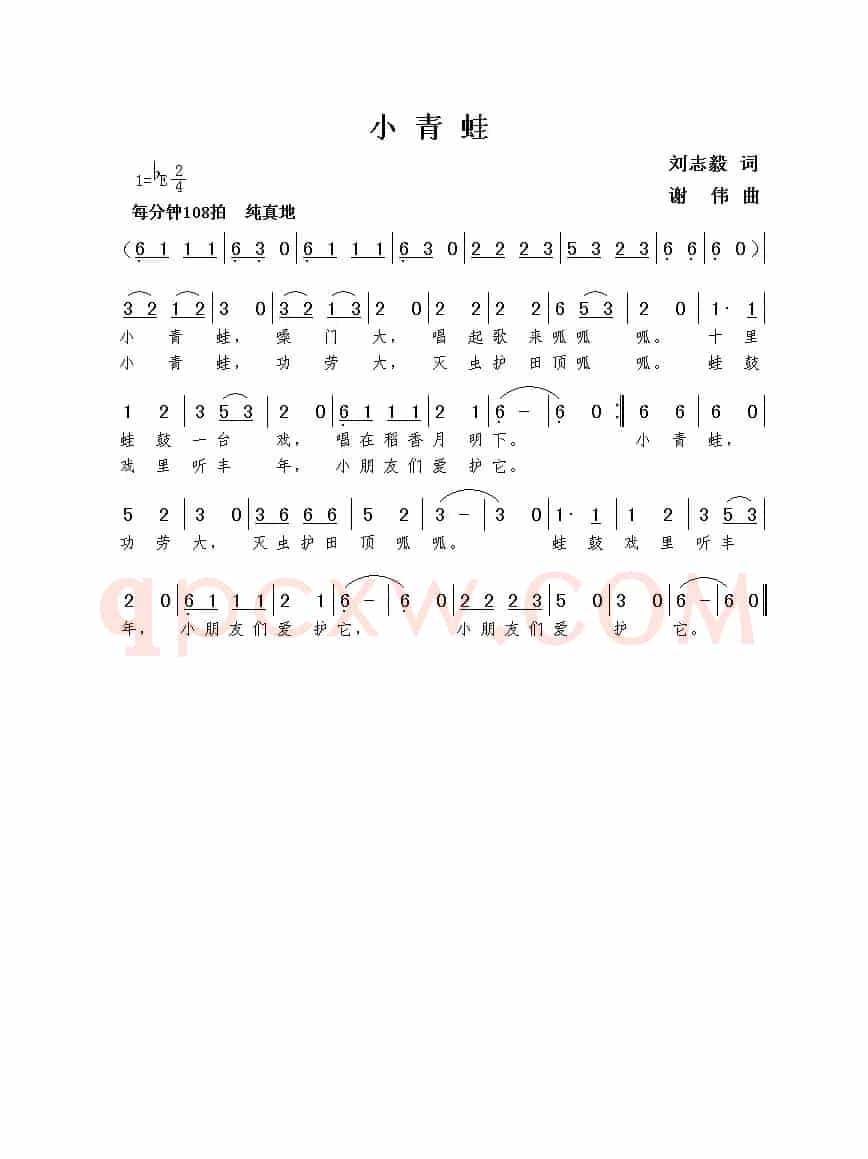 小青蛙（刘志毅词  谢伟曲）