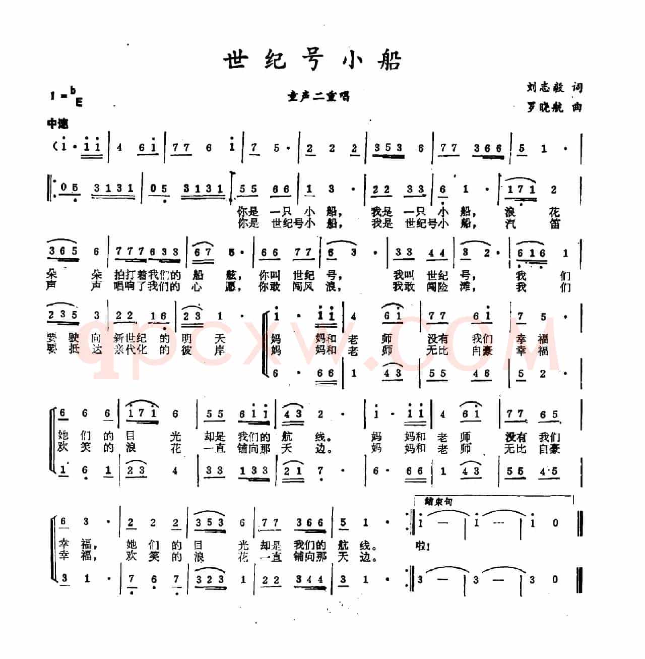 世纪号小船