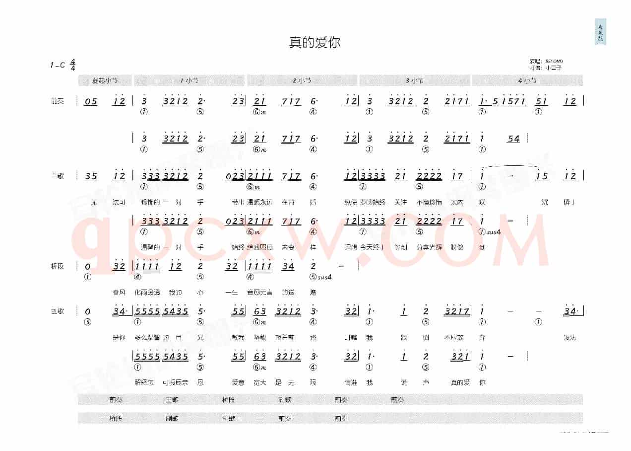 真的爱你（简和谱）