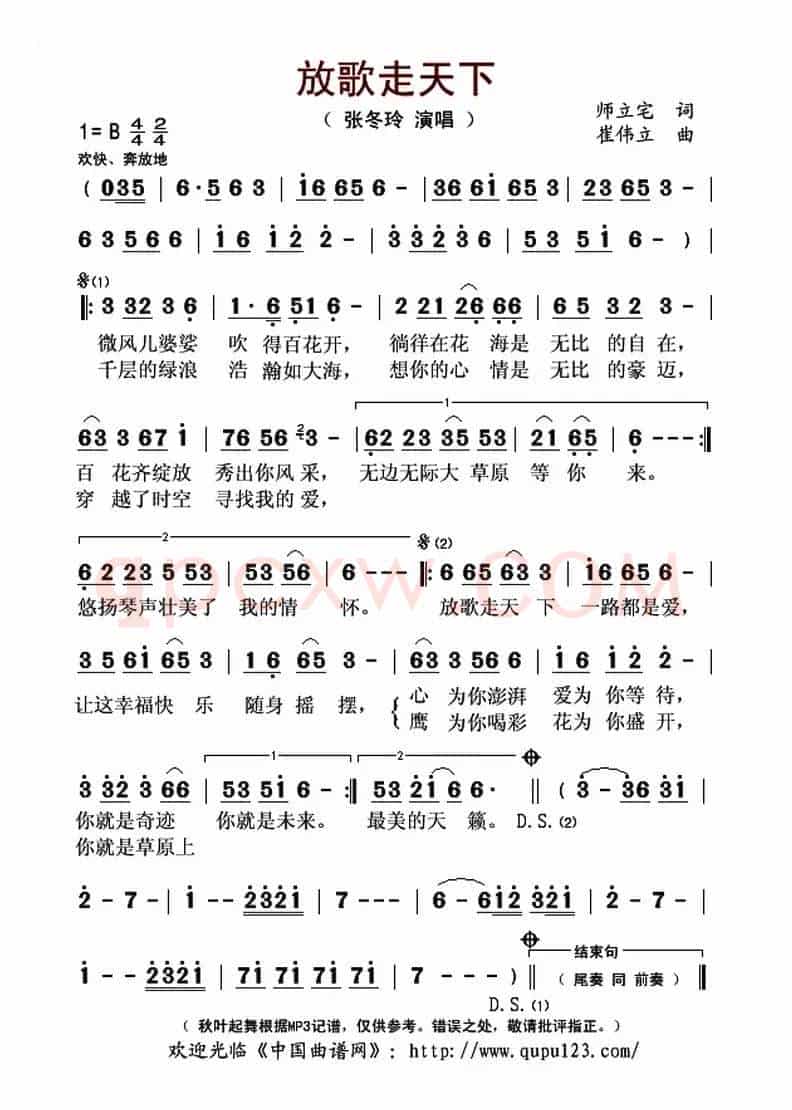 放歌走天下
