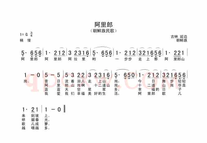 阿里郎（原生态民歌）