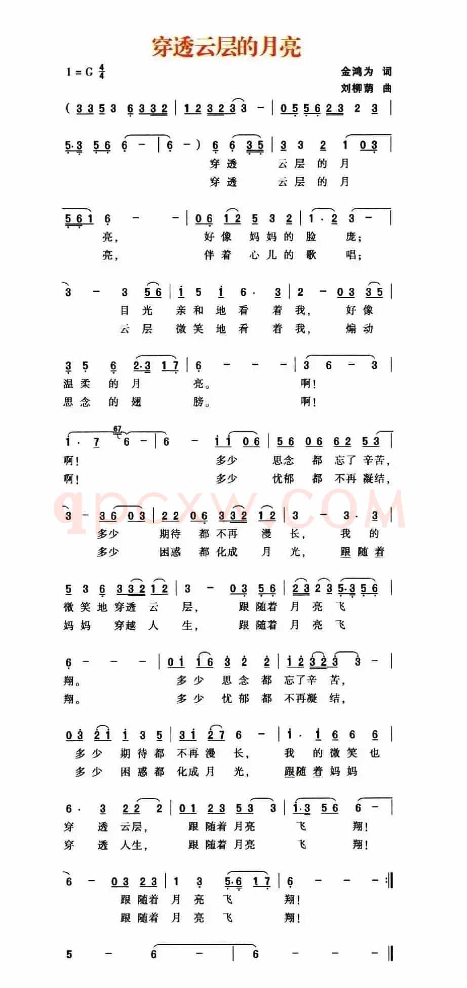 穿透云层的月亮（金鸿为词 刘柳荫曲）