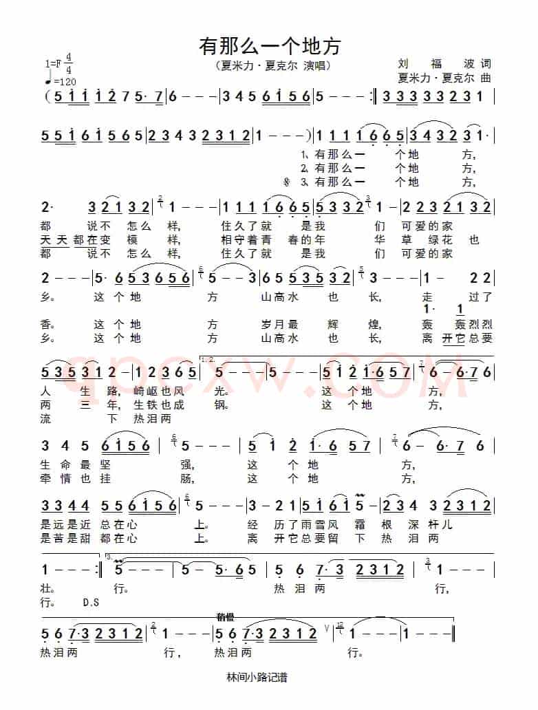 有那么一个地方（刘福波词 夏米力曲）