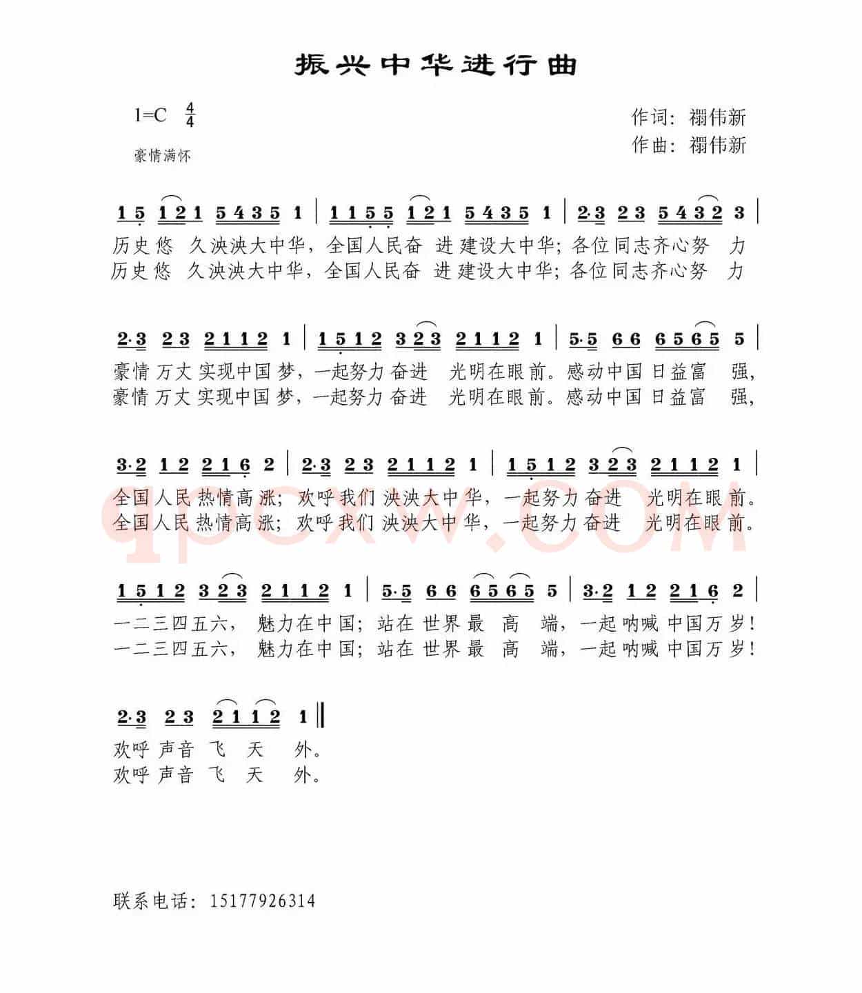 振兴中华进行曲