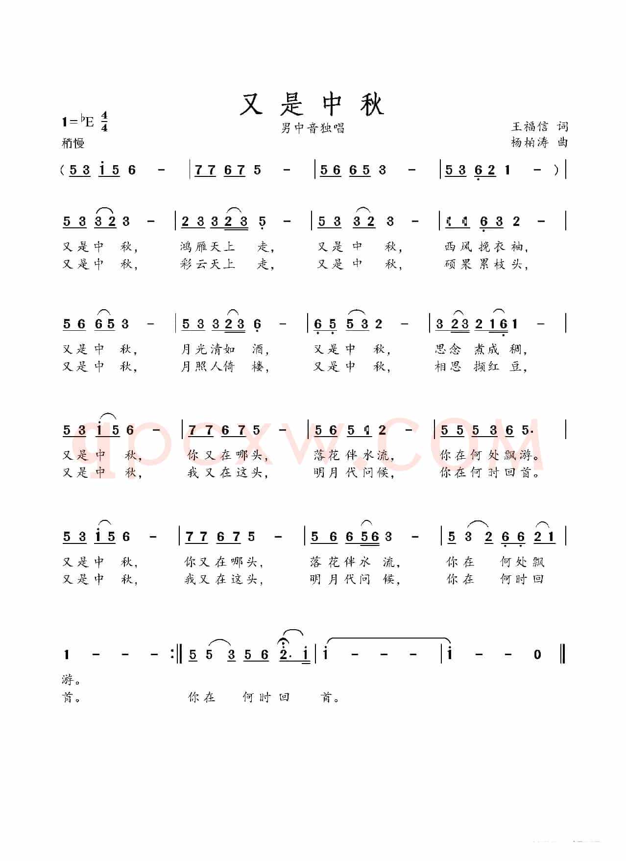 又 是 中 秋（男中音独唱）
