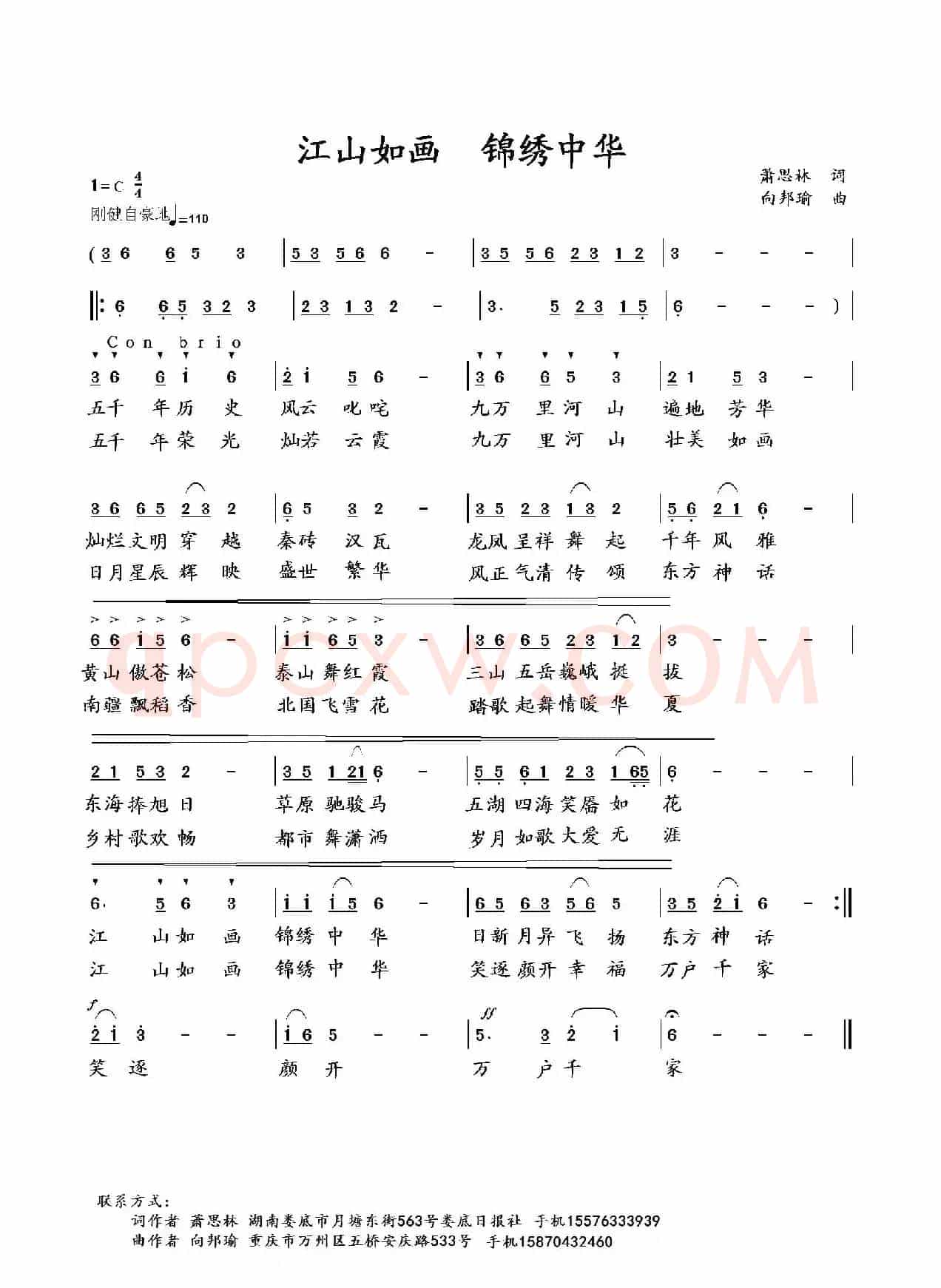 江山如画 锦绣中华(萧思林词 向邦瑜曲)