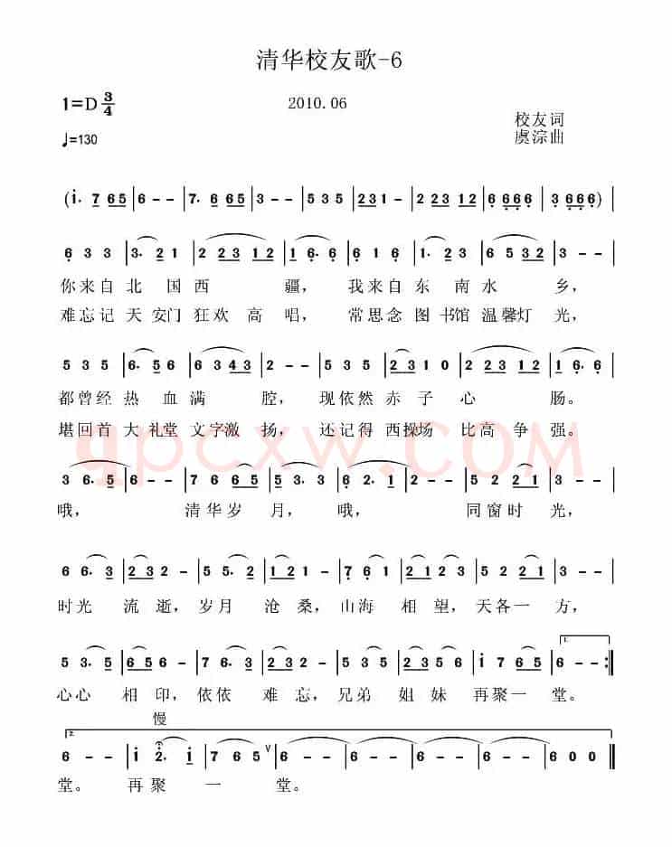 清华校友歌（单声部版 三个版本）