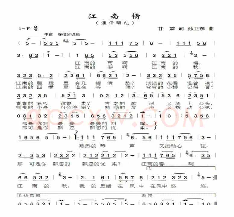 江南情（甘霖词孙卫东曲）