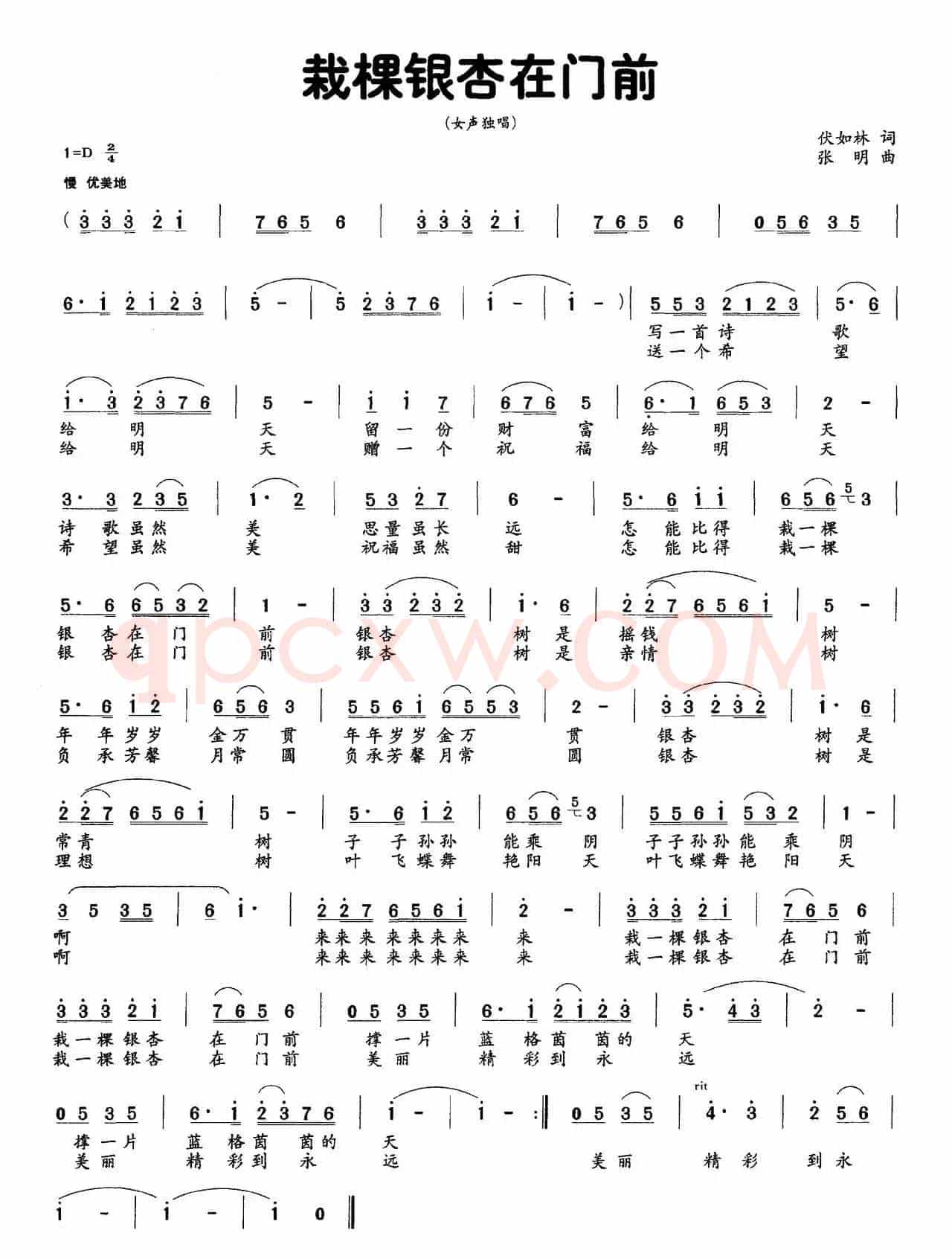 栽棵银杏在门前