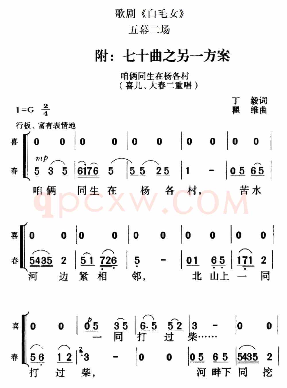 歌剧《白毛女》全剧之第七十曲之另一方案（五幕二场）