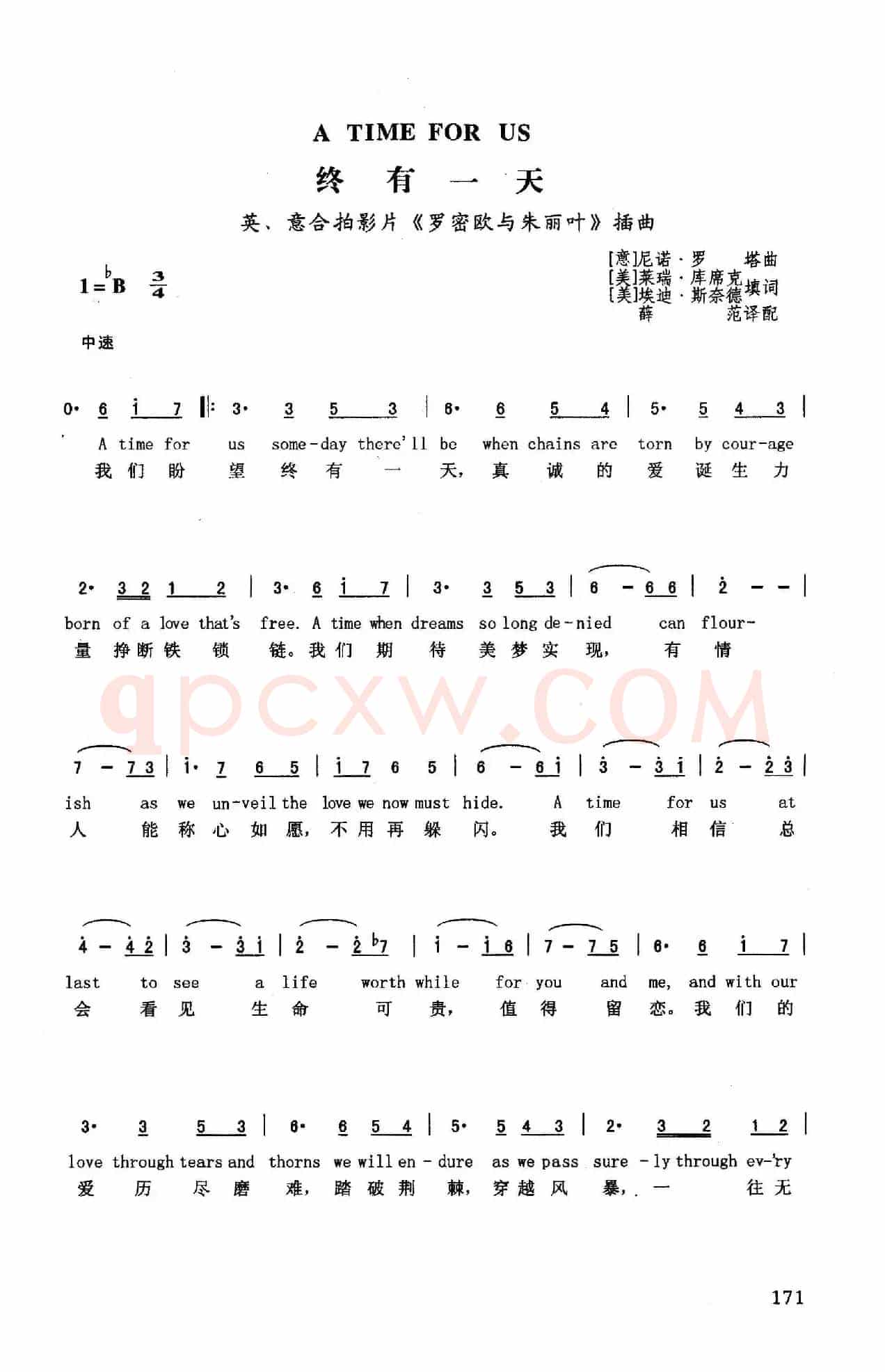 终有一天（英汉）（英、意合拍影片《罗密欧与朱丽叶》插曲）