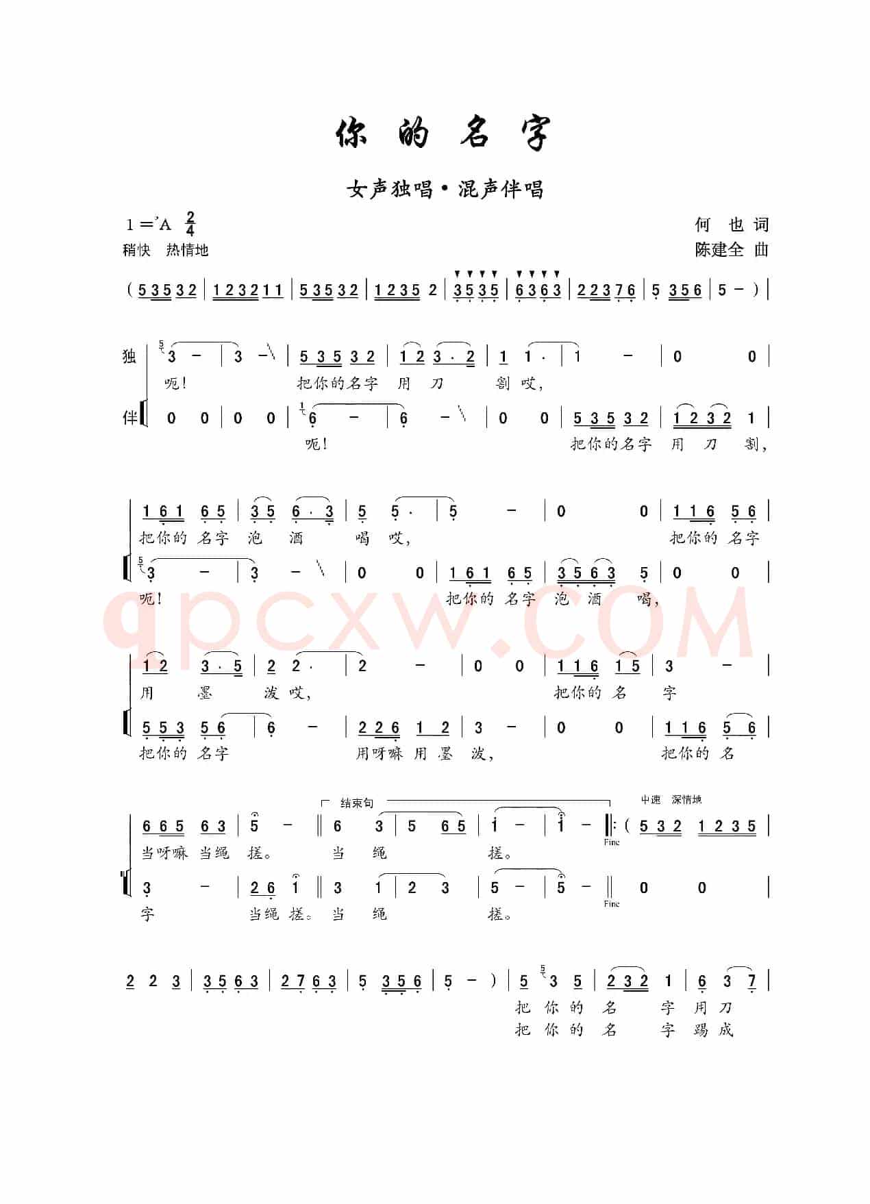 你的名字(何也词 陈建全曲)