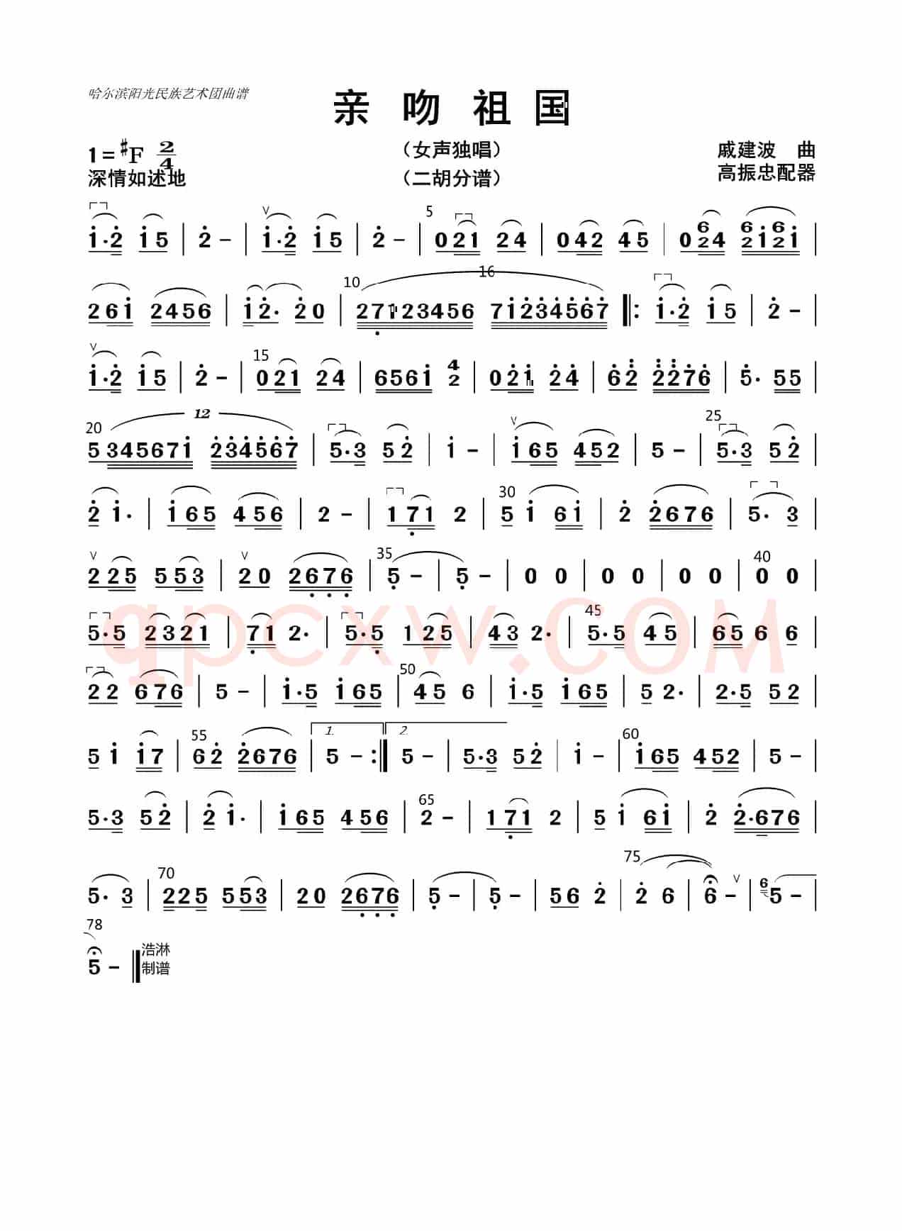 亲吻祖国（二胡分谱）