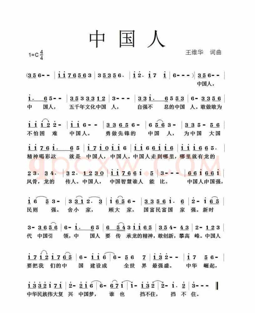 中国人（王维华词 王维华曲）