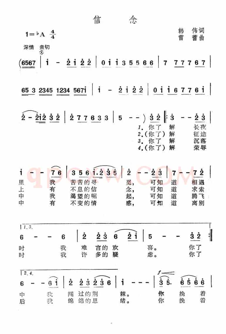 信念（韩伟词 雷蕾曲）